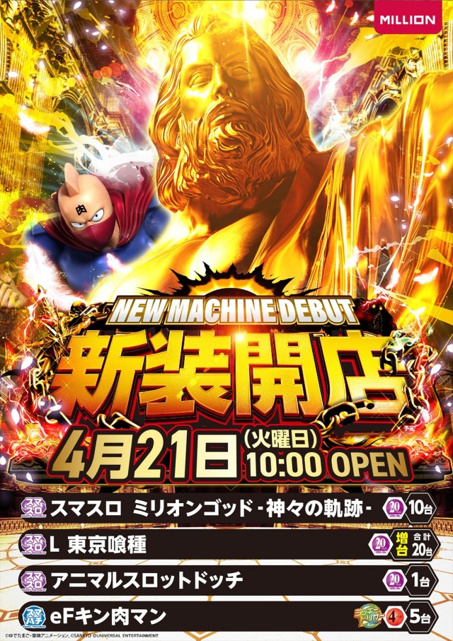 ミリオン習志野店の最新情報画像