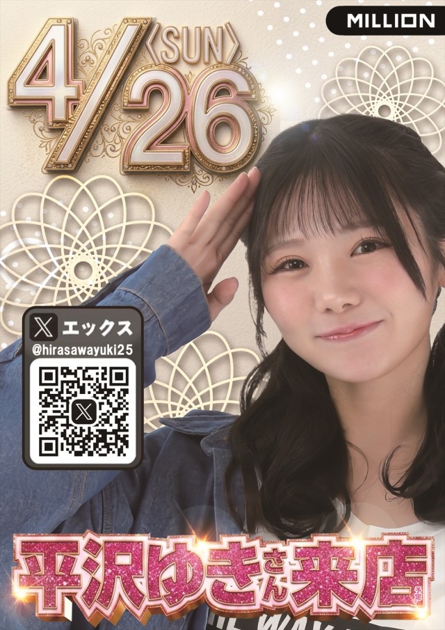ミリオン習志野店の最新情報画像
