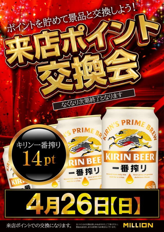 ミリオン習志野店の最新情報画像