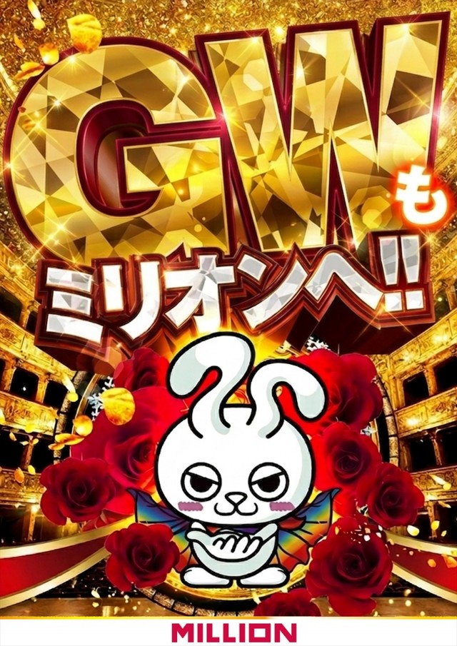 ミリオン習志野店の最新情報画像