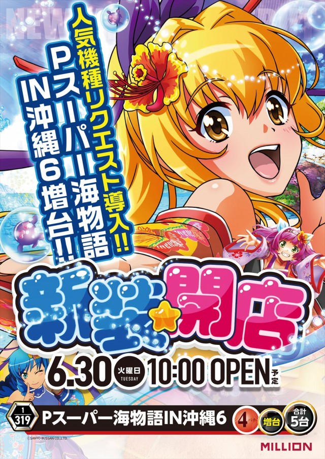 ミリオン習志野店の最新情報画像