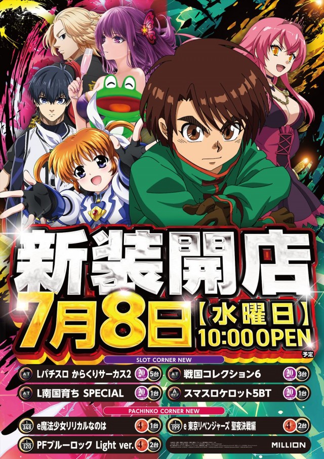 ミリオン習志野店の最新情報画像