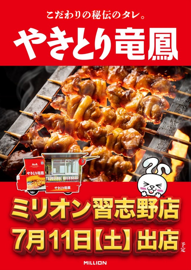 ミリオン習志野店の最新情報画像