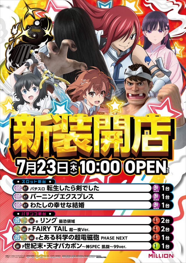 ミリオン習志野店の最新情報画像