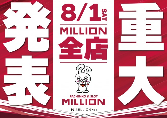 ミリオン習志野店の最新情報画像
