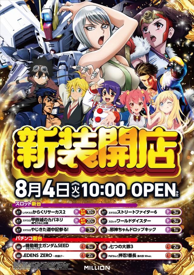 ミリオン習志野店の最新情報画像
