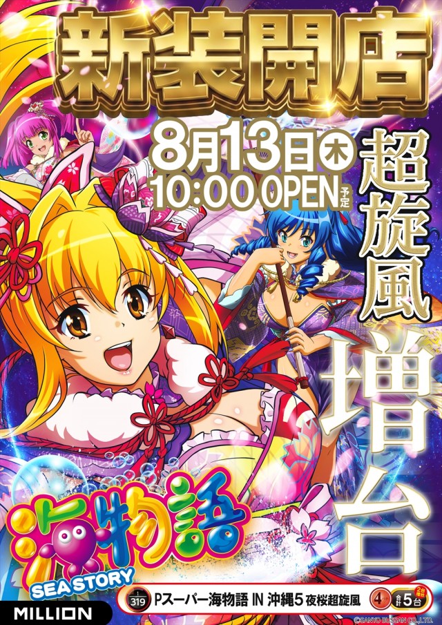 ミリオン習志野店の最新情報画像
