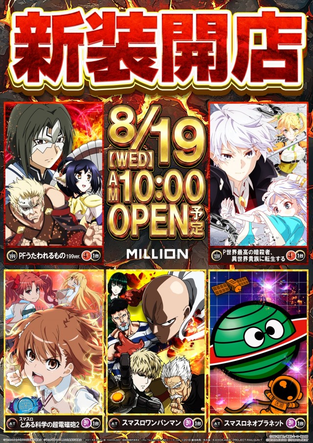ミリオン習志野店の最新情報画像