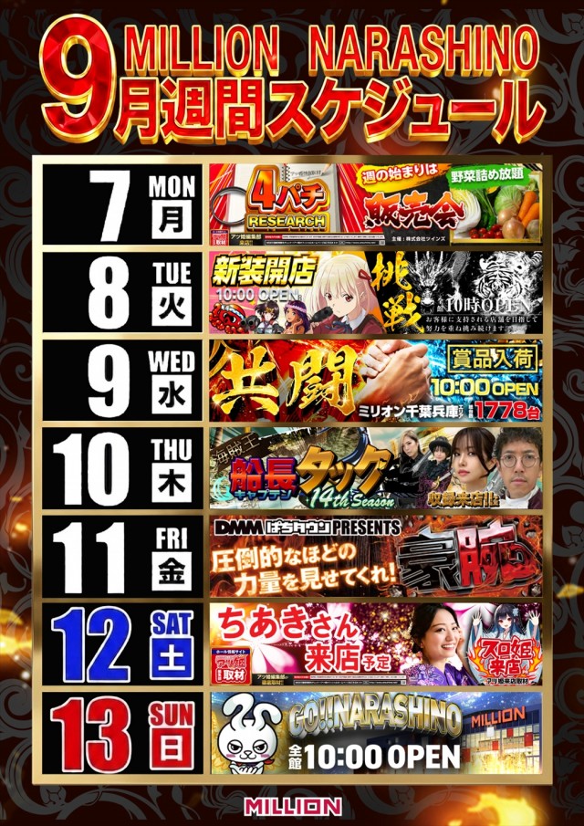 ミリオン習志野店の最新情報画像