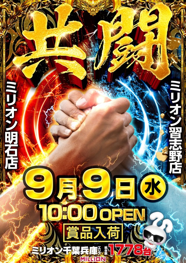 ミリオン習志野店の最新情報画像