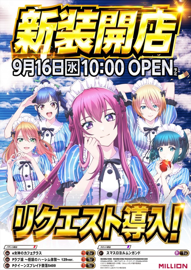 ミリオン習志野店の最新情報画像