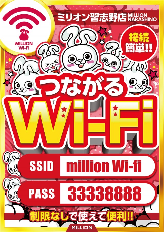 ミリオン習志野店の最新情報画像