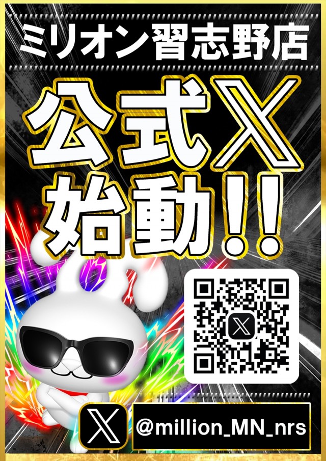 ミリオン習志野店の最新情報画像
