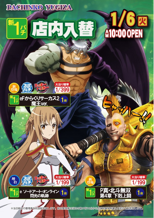 パチンコ遊技座の最新情報画像