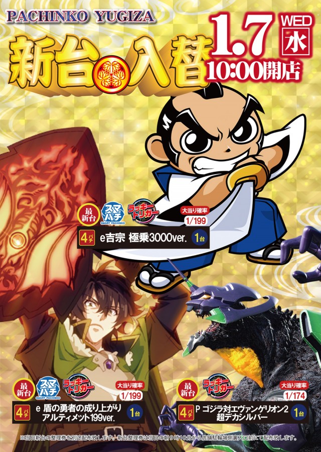 パチンコ遊技座の最新情報画像