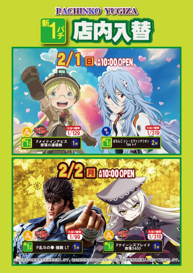 パチンコ遊技座の最新情報画像