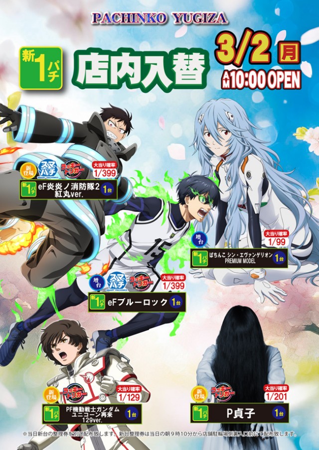 パチンコ遊技座の最新情報画像