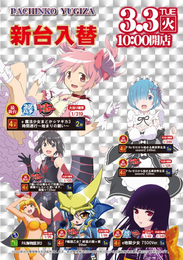 パチンコ遊技座の最新情報画像