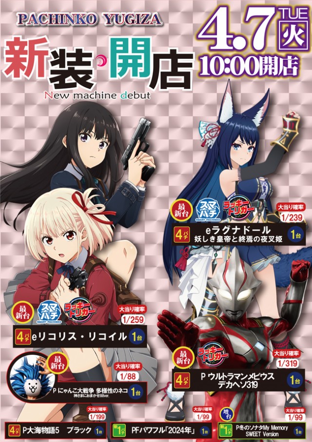 パチンコ遊技座の最新情報画像