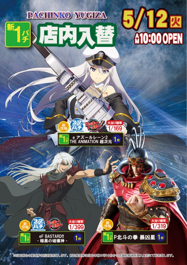 パチンコ遊技座の最新情報画像