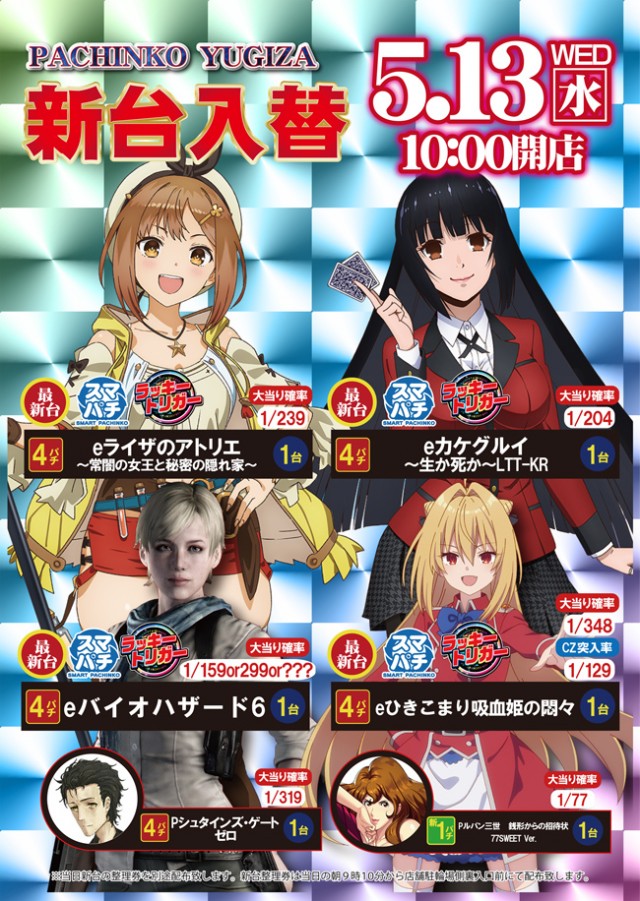 パチンコ遊技座の最新情報画像