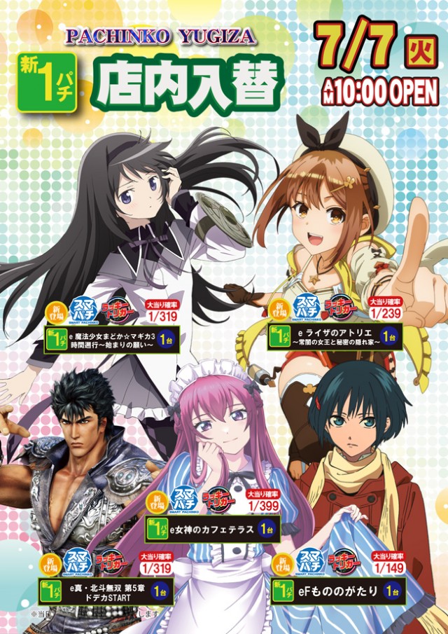 パチンコ遊技座の最新情報画像