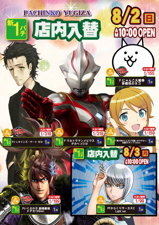 パチンコ遊技座の最新情報画像