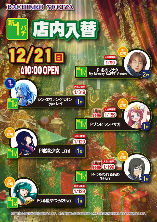 パチンコ遊技座の最新情報画像