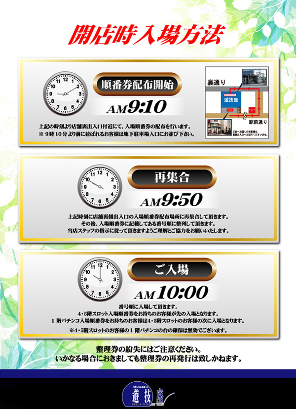 パチンコ遊技座の最新情報画像