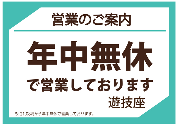 パチンコ遊技座の最新情報画像