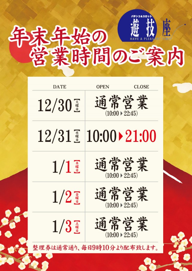 パチンコ遊技座の最新情報画像