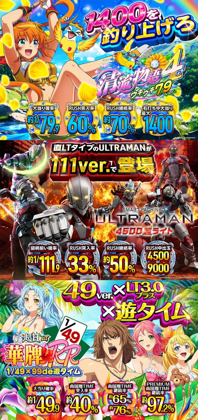 パチンコ遊技座の最新情報画像