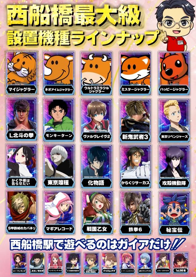 ガイア西船橋店​の最新情報画像