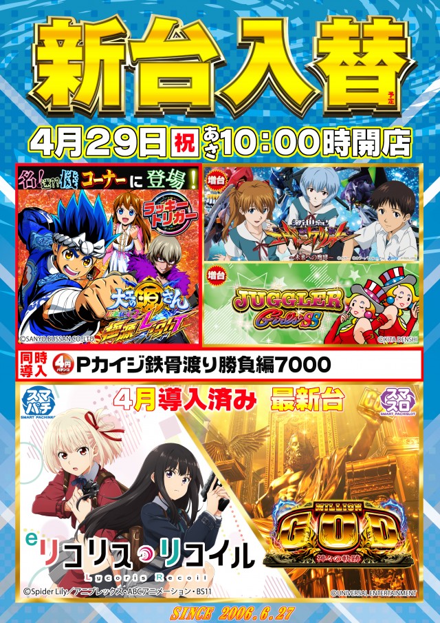 ガイア西船橋店​の最新情報画像