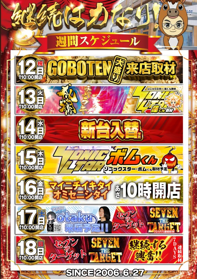 ガイア西船橋店​の最新情報画像