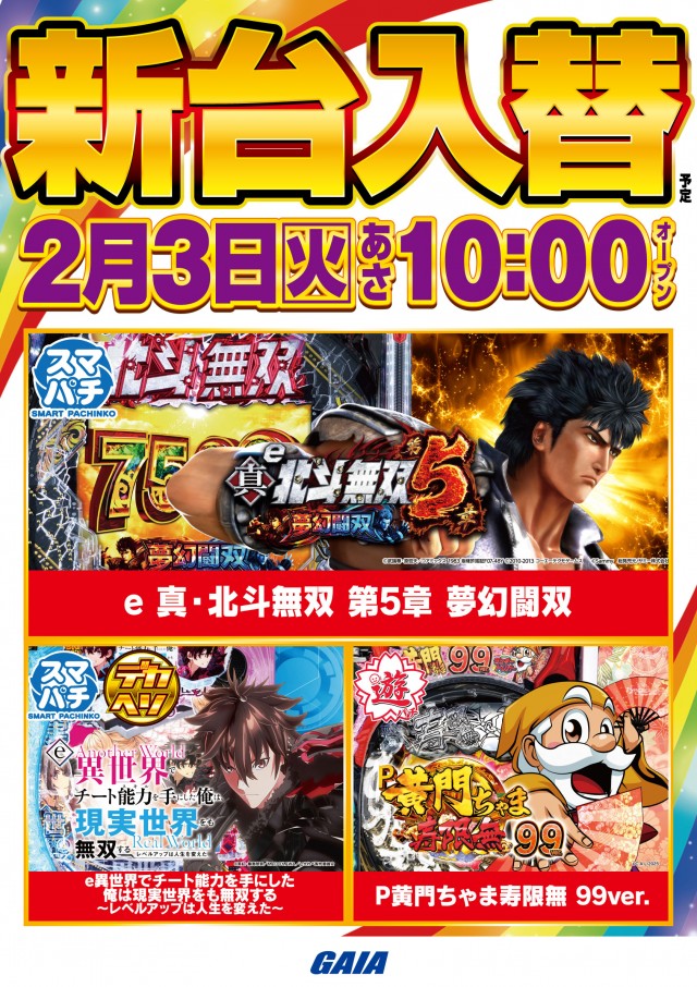 ガイア西船橋店​の最新情報画像