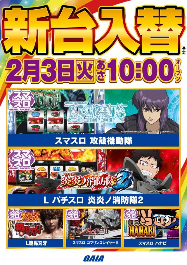 ガイア西船橋店​の最新情報画像