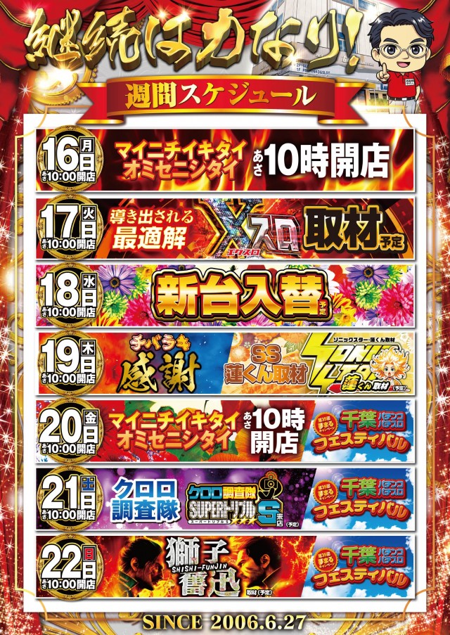 ガイア西船橋店​の最新情報画像