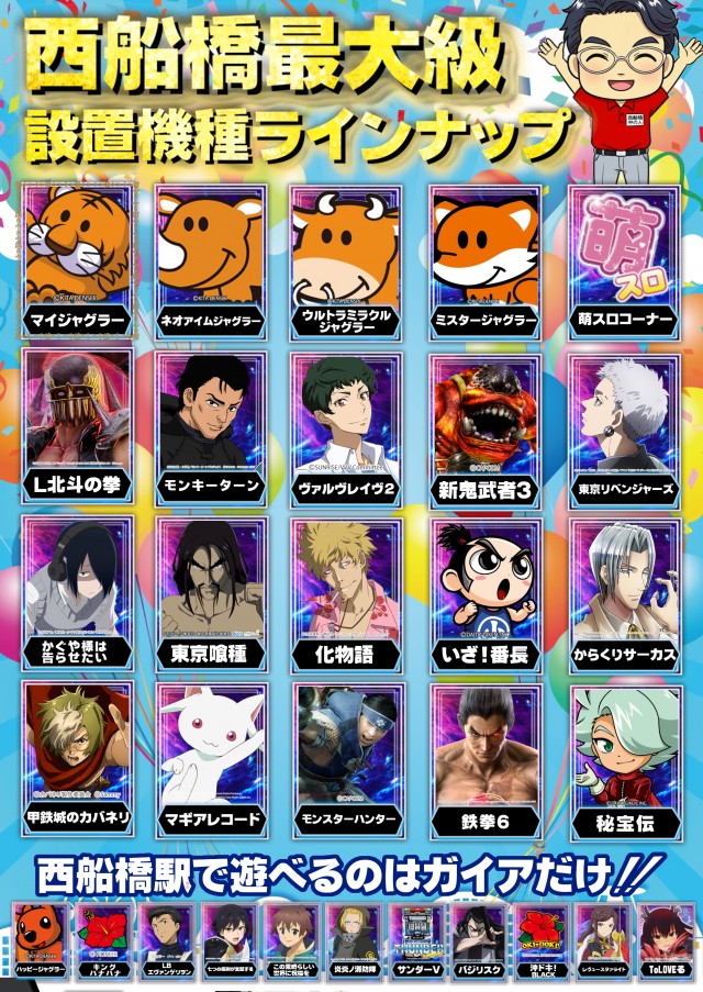 ガイア西船橋店​の最新情報画像