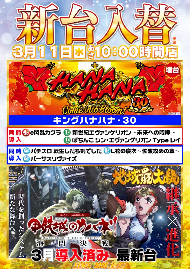 ガイア西船橋店​の最新情報画像