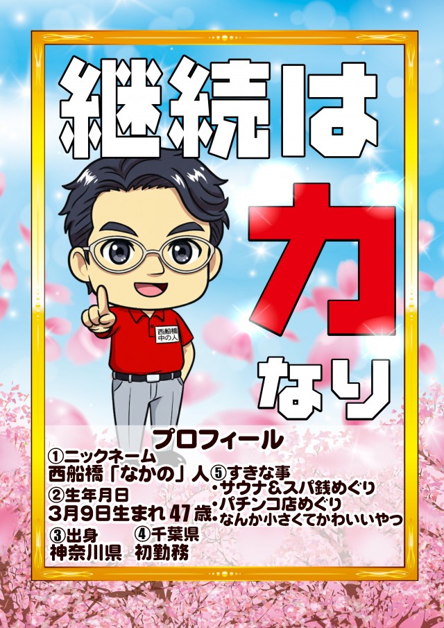 ガイア西船橋店​の最新情報画像