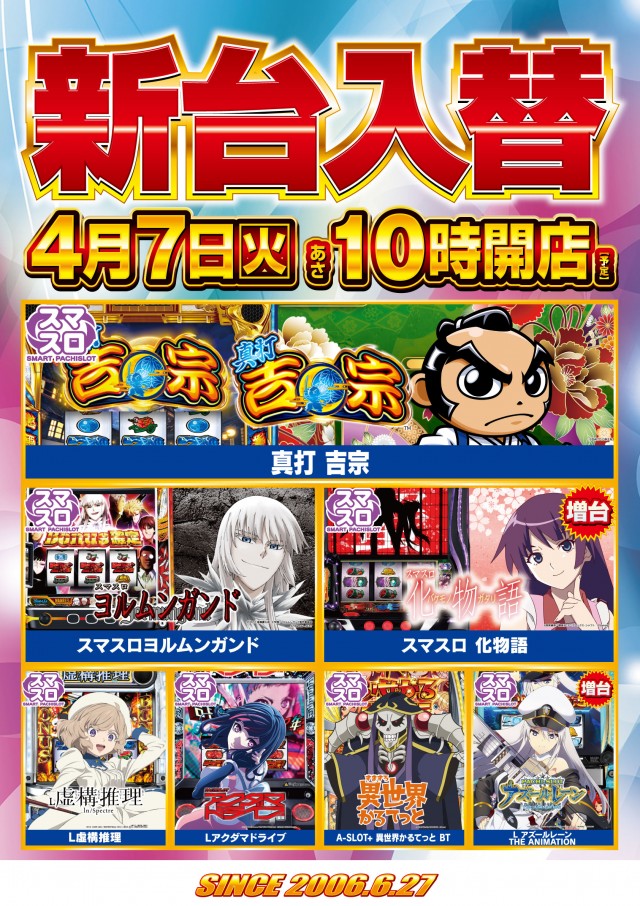 ガイア西船橋店​の最新情報画像