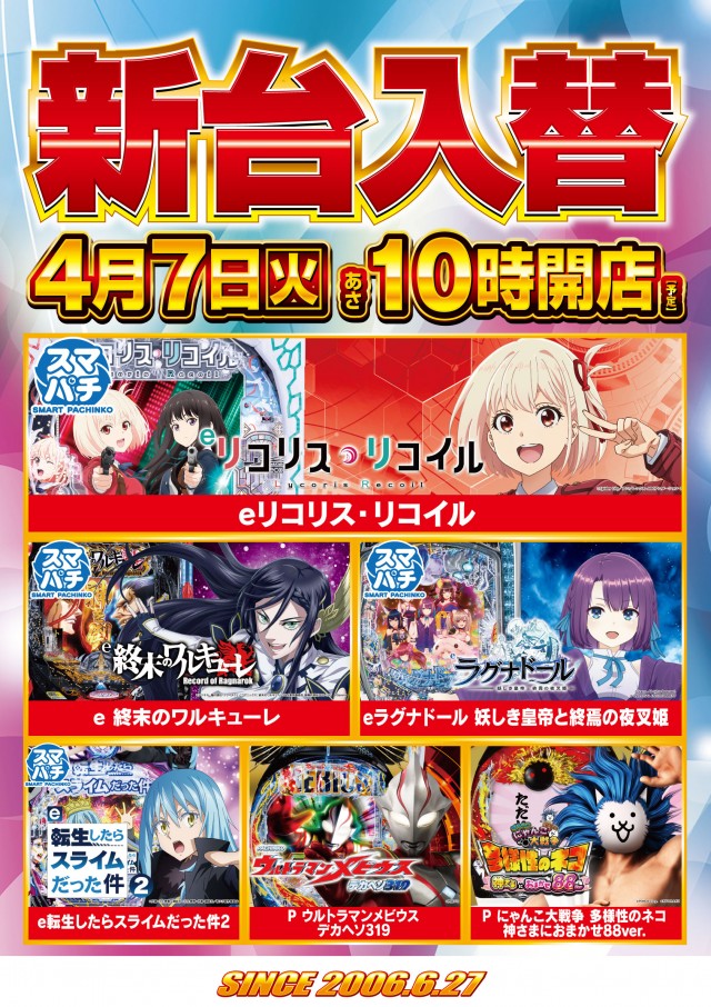 ガイア西船橋店​の最新情報画像