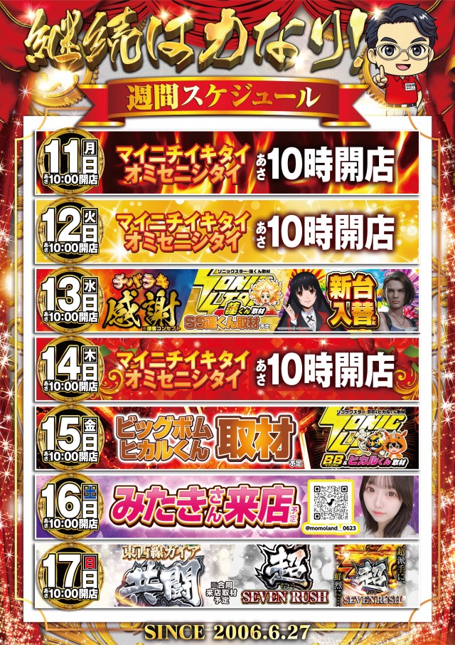 ガイア西船橋店​の最新情報画像