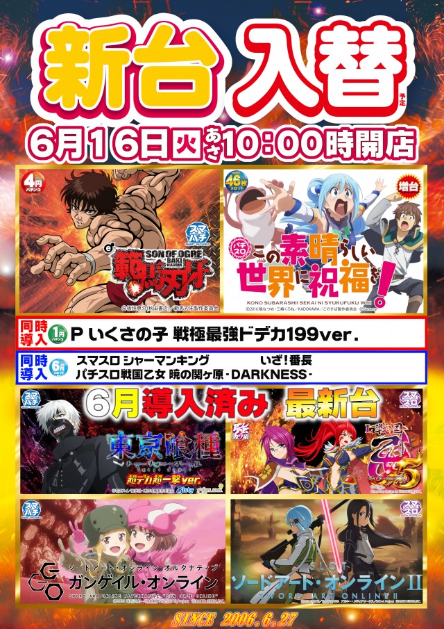 ガイア西船橋店​の最新情報画像