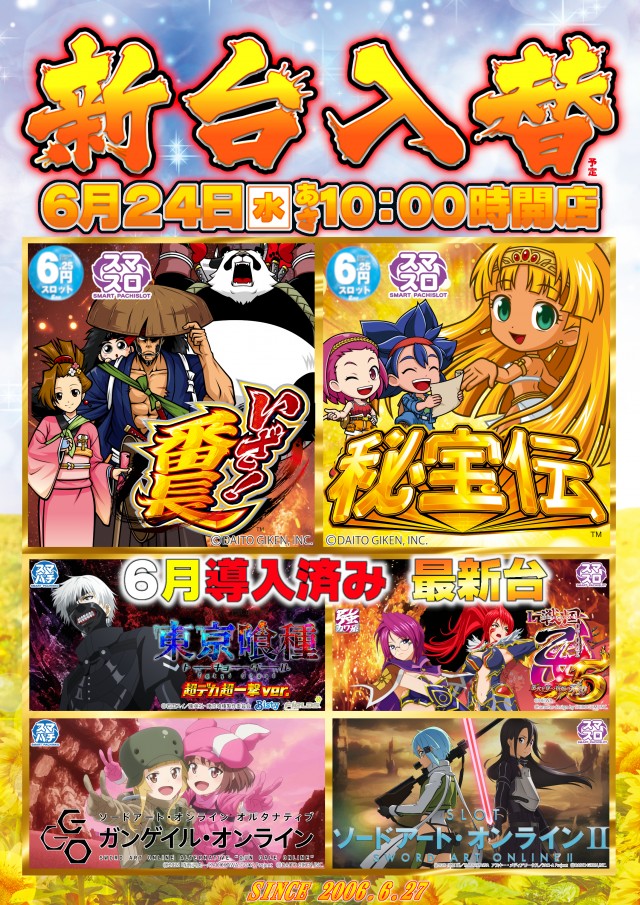 ガイア西船橋店​の最新情報画像