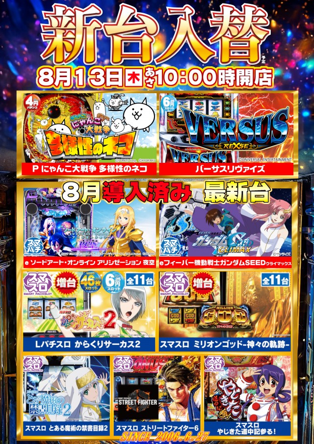 ガイア西船橋店の最新情報画像