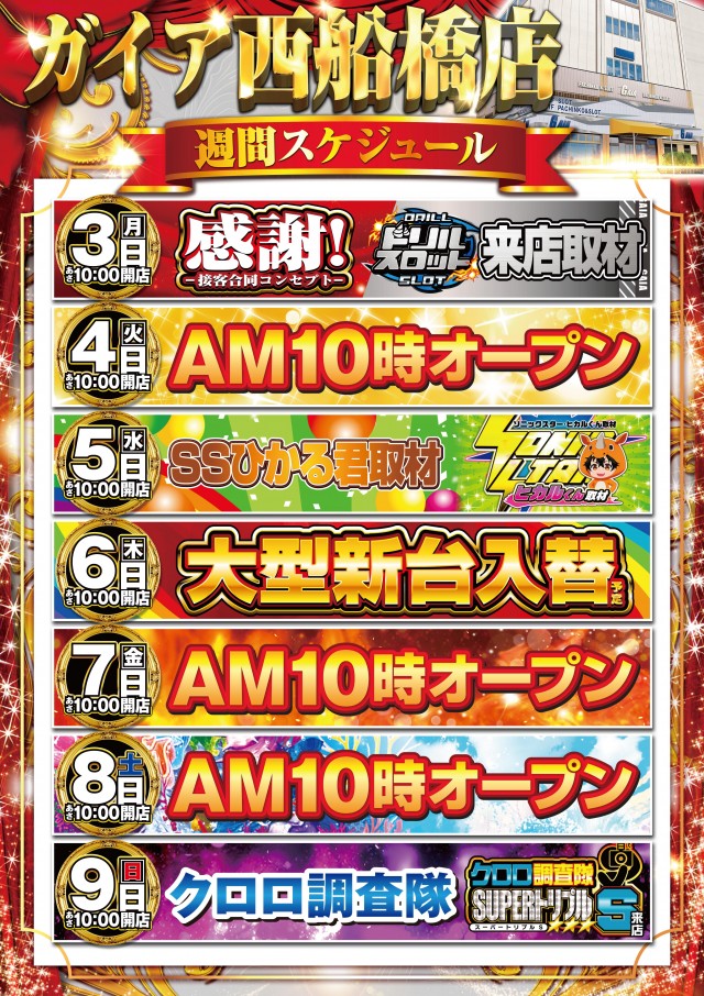 ガイア西船橋店​の最新情報画像