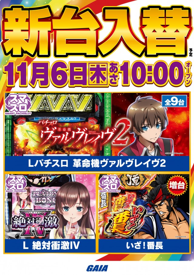 ガイア西船橋店​の最新情報画像