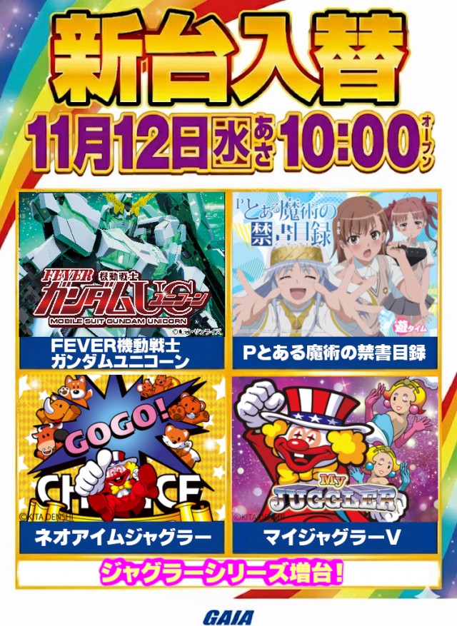 ガイア西船橋店​の最新情報画像